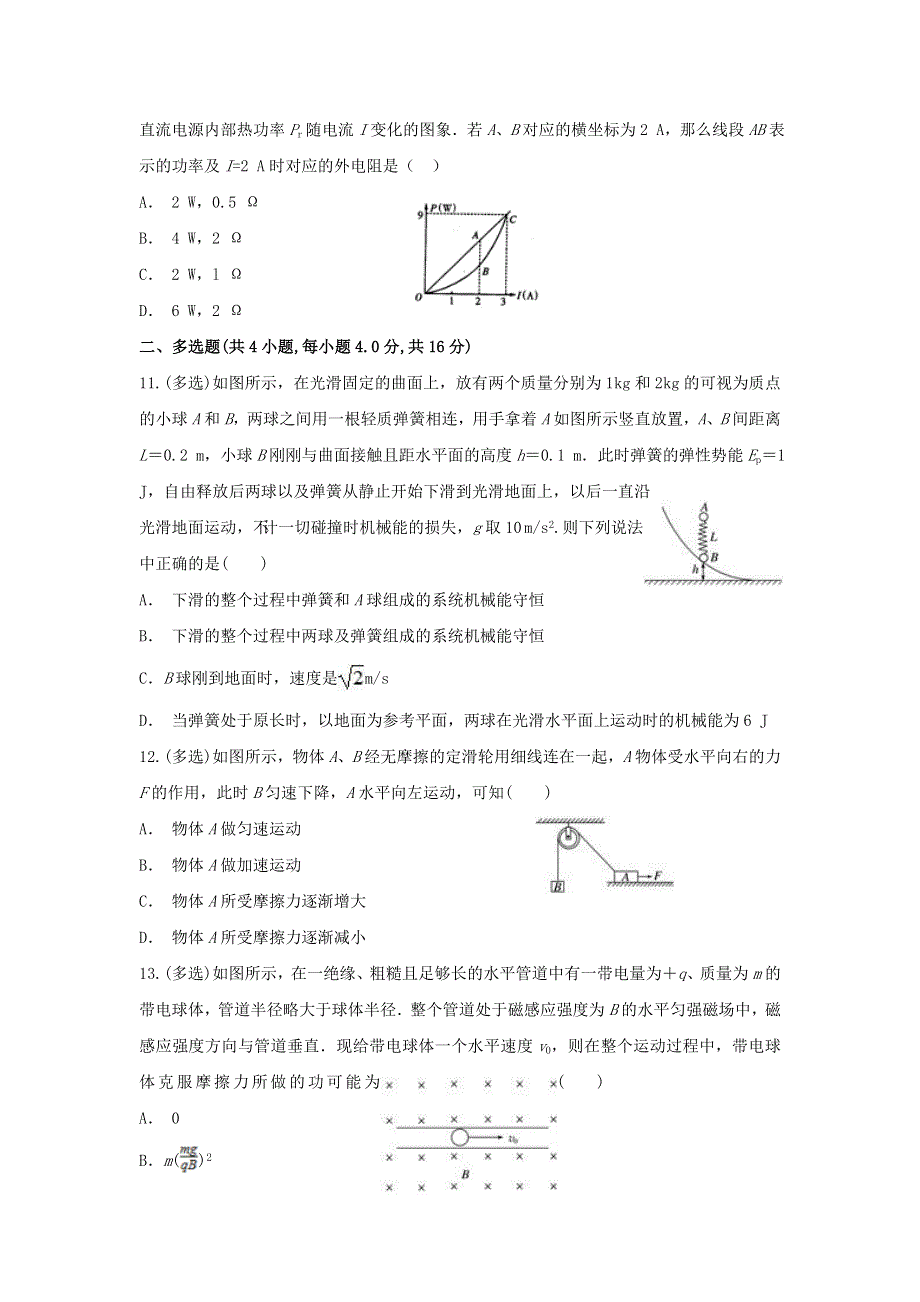 云南省陇川县民族中学2019-2020学年高二物理上学期期末考试试题.doc_第3页