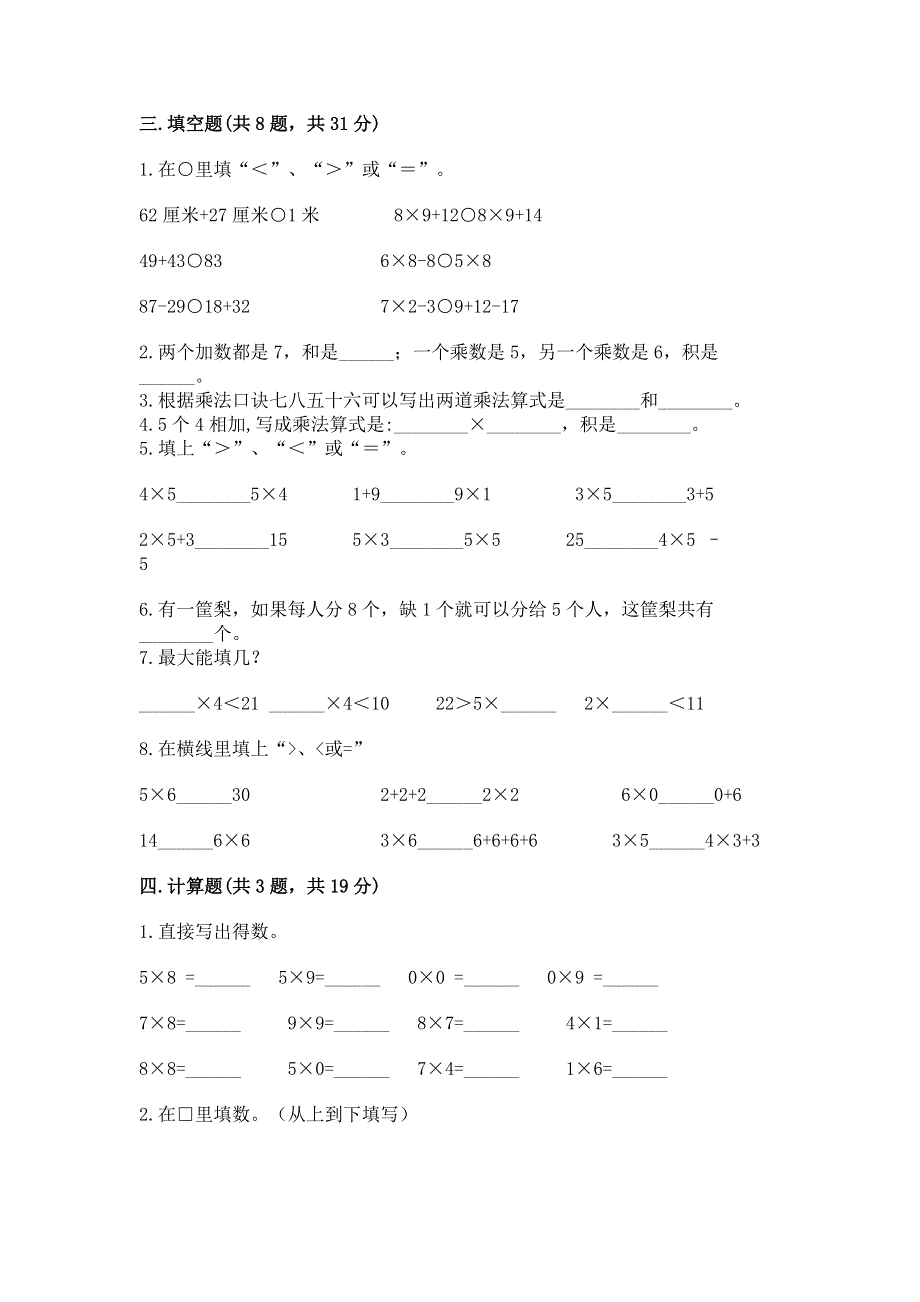 小学数学二年级 表内乘法 练习题（典型题）word版.docx_第2页