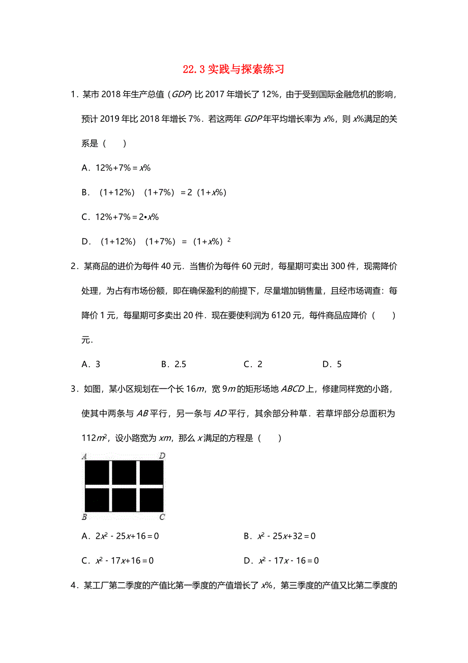 九年级数学上册 第22章 一元二次方程 22.doc_第1页