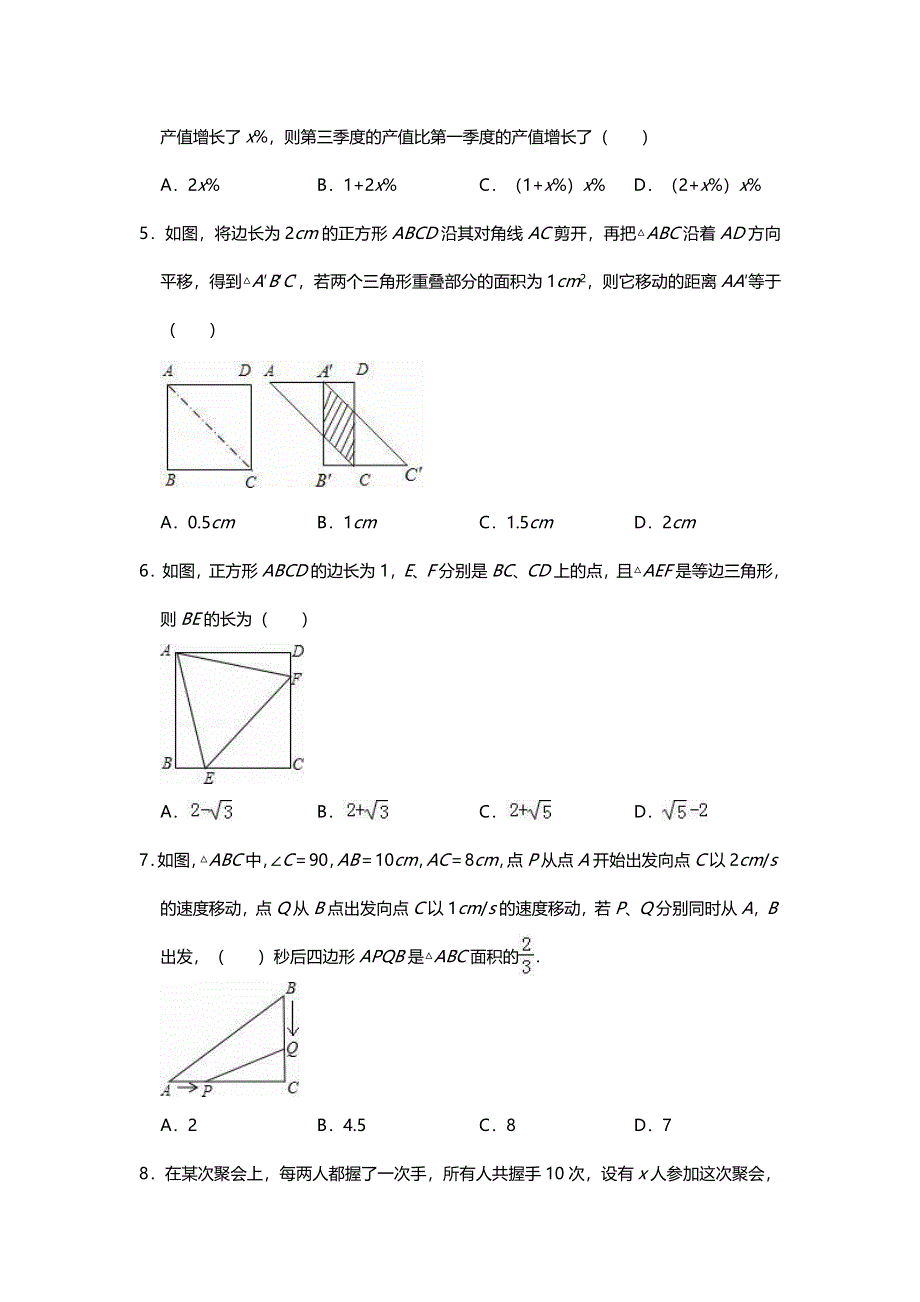 九年级数学上册 第22章 一元二次方程 22.doc_第2页