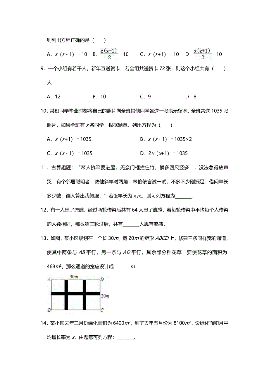 九年级数学上册 第22章 一元二次方程 22.doc_第3页