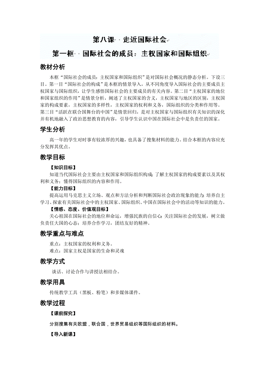 云南省陇川县第一中学高一政治(人教版)教案 政治生活：第8课走近国际社会.doc_第1页