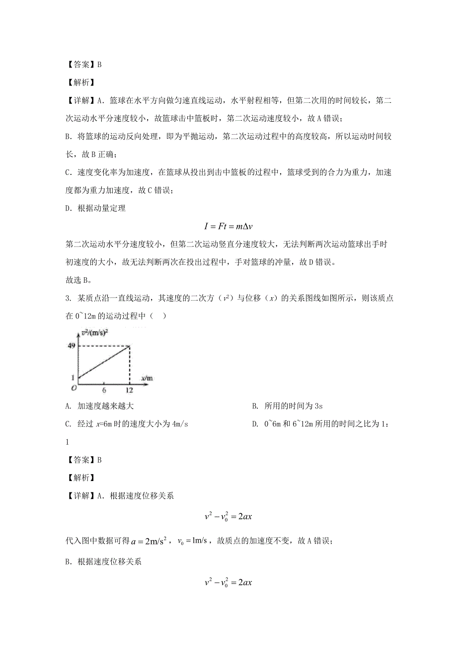 四川省宜宾市第四中学2020届高三物理下学期第四学月试题（含解析）.doc_第2页