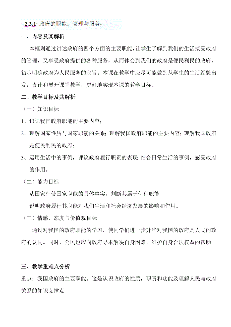 云南省陇川县第一中学高一政治(人教版)教案 政治生活：第3课 政府的职能：管理和服务.doc_第1页