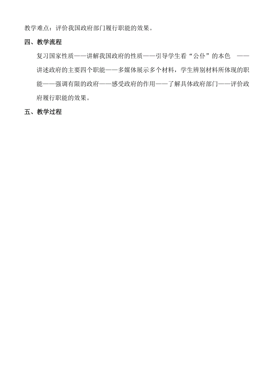 云南省陇川县第一中学高一政治(人教版)教案 政治生活：第3课 政府的职能：管理和服务.doc_第2页