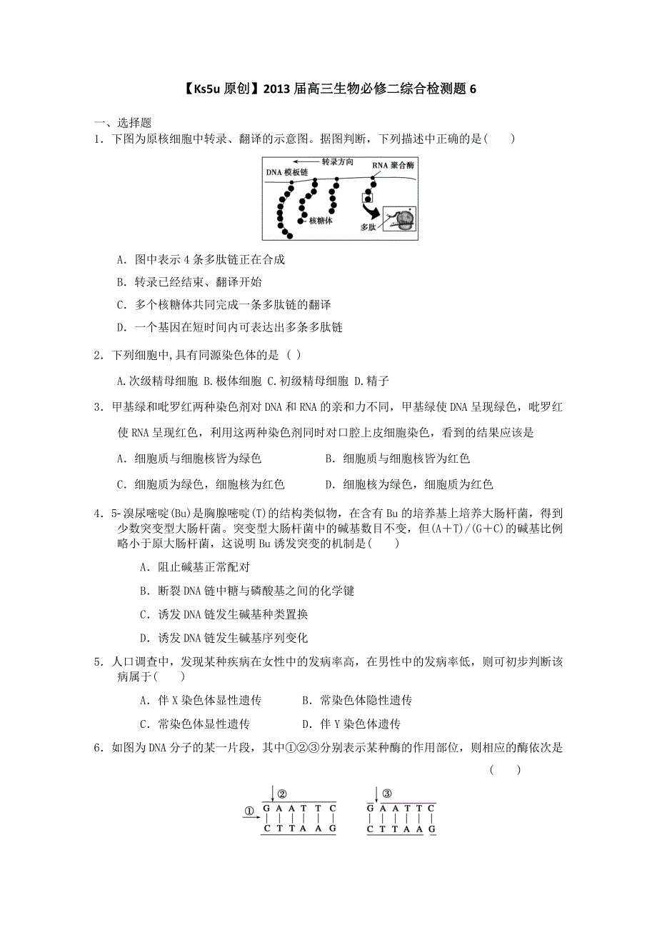 2013届高三生物必修二综合检测6.doc_第1页