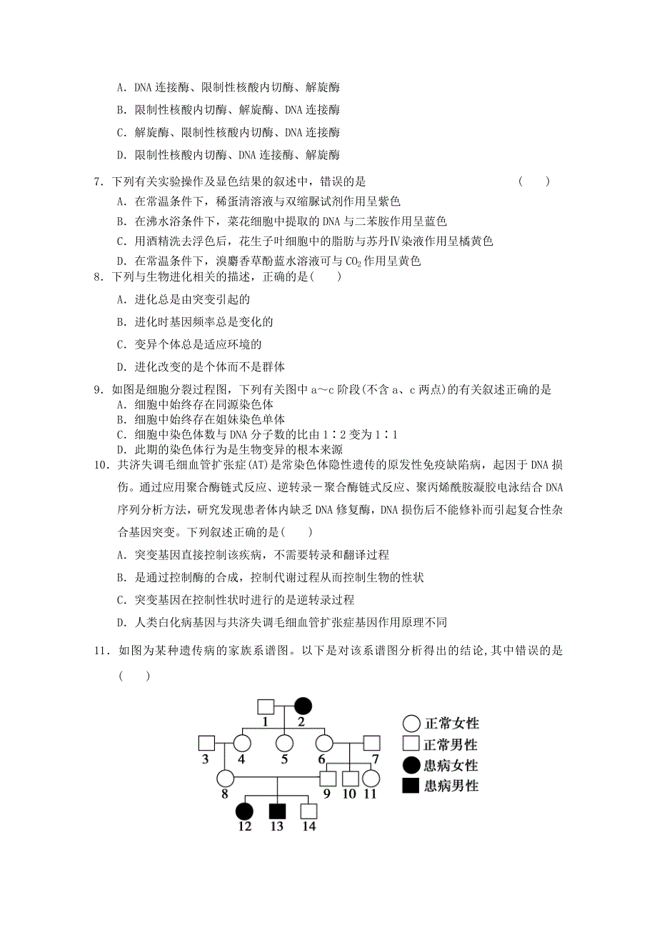 2013届高三生物必修二综合检测6.doc_第2页