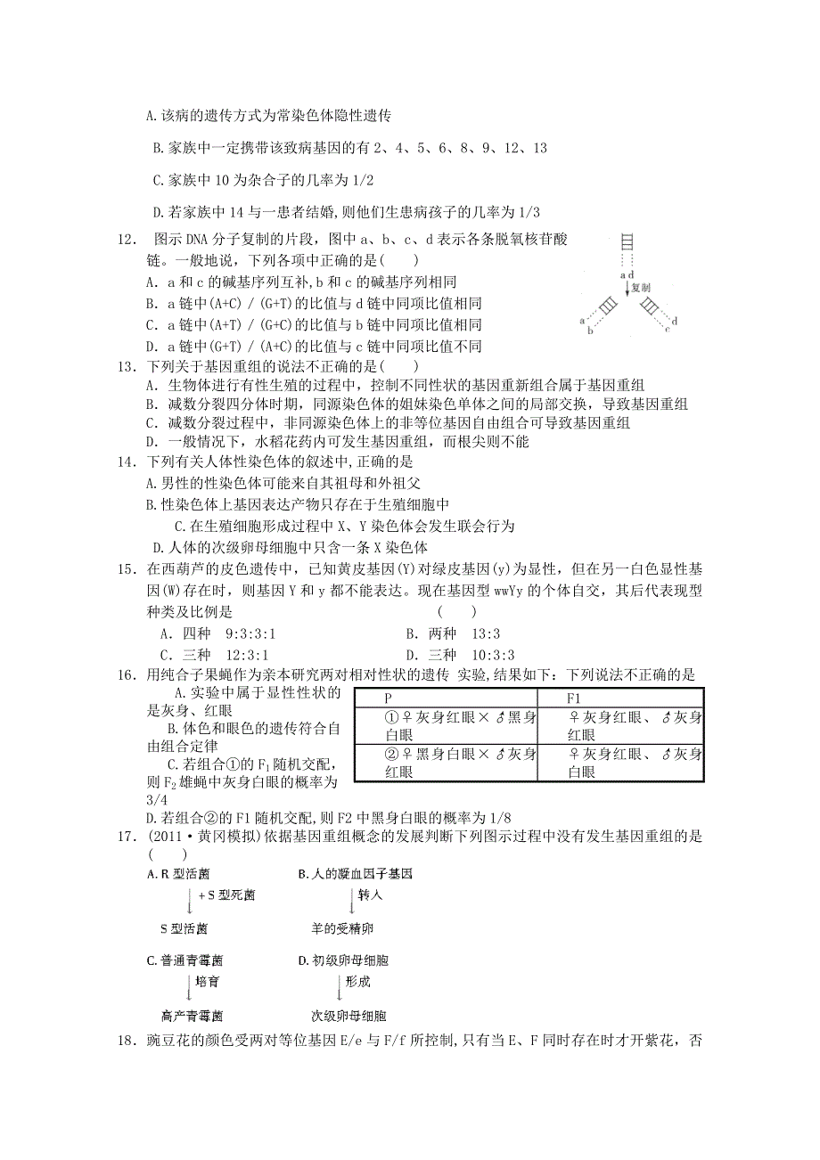 2013届高三生物必修二综合检测6.doc_第3页