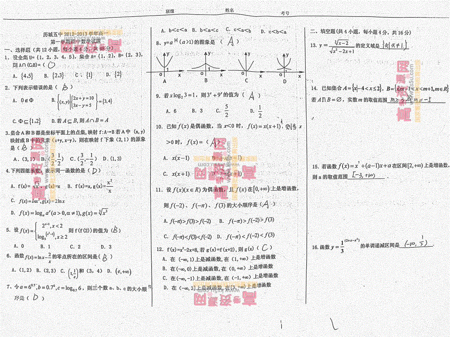 《首发》山东省济南市历城五中2012-2013学年高一上学期期中考试 数学 PDF版.pdf_第1页