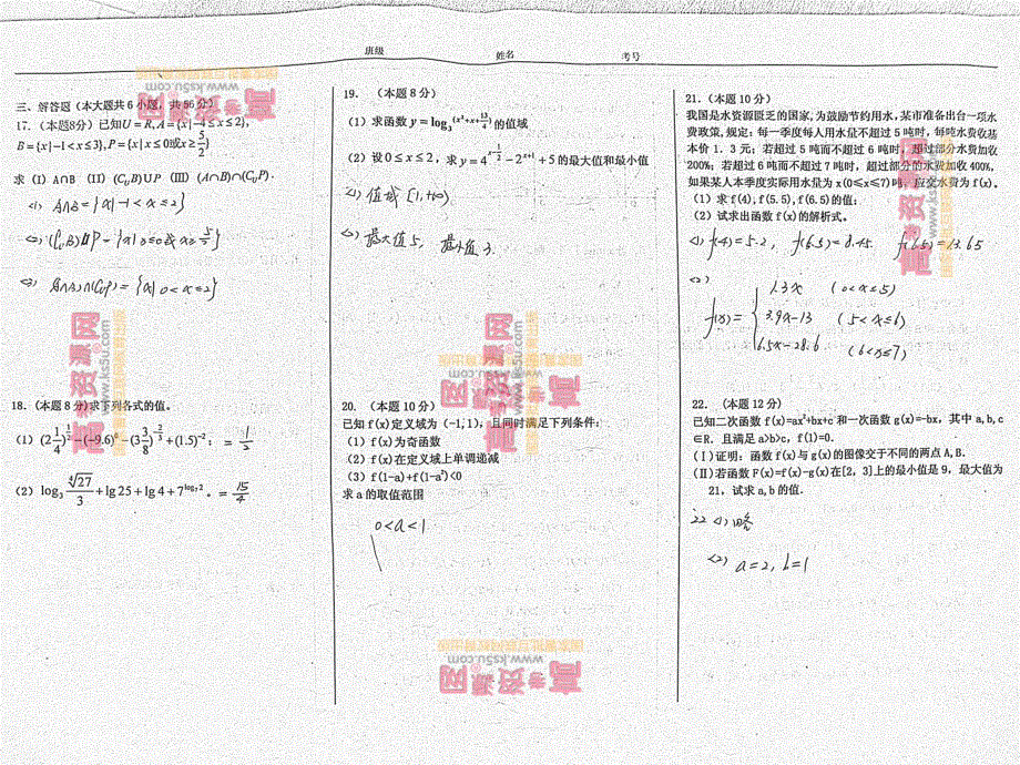 《首发》山东省济南市历城五中2012-2013学年高一上学期期中考试 数学 PDF版.pdf_第2页