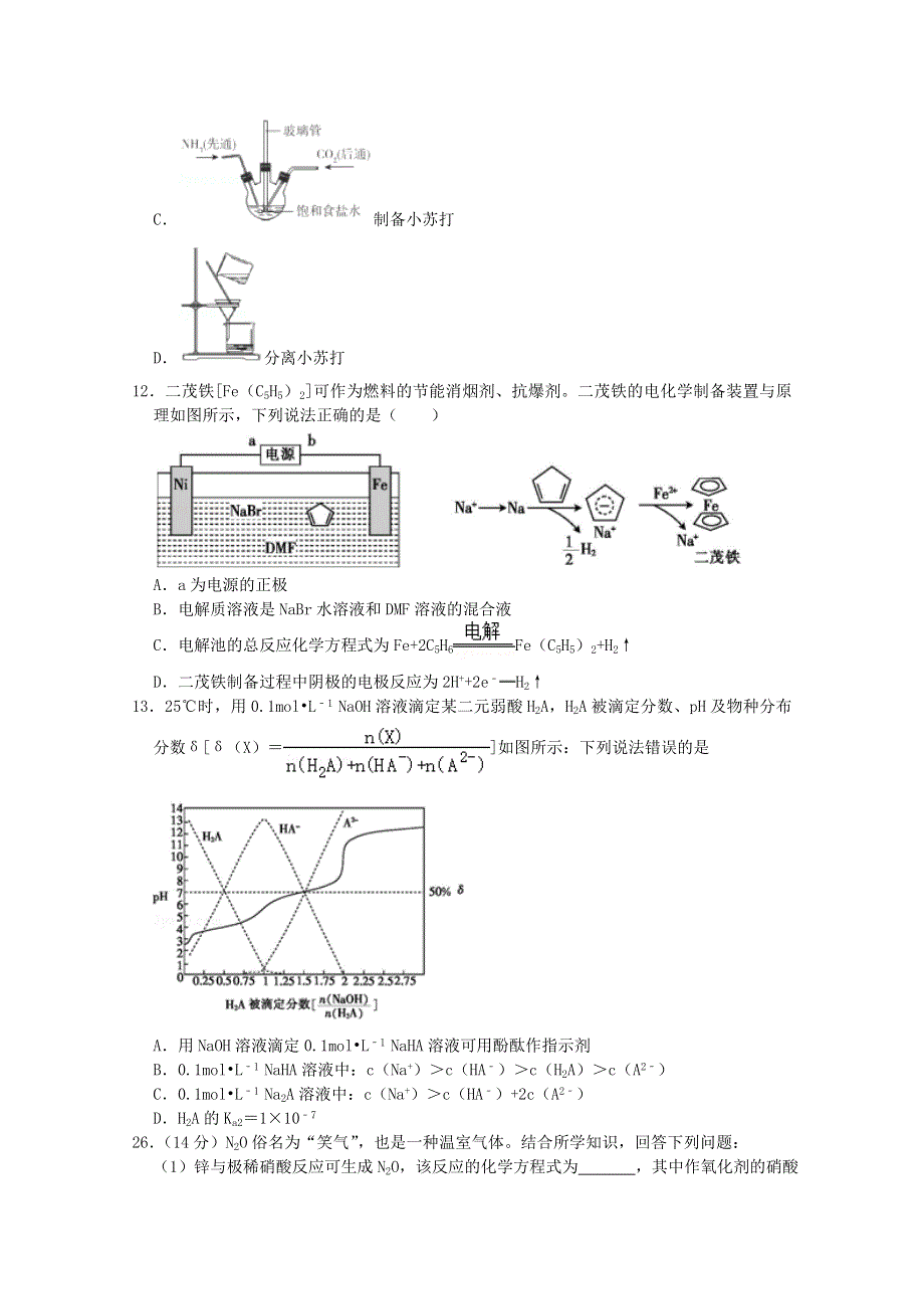 四川省宜宾市第四中学2020届高考化学第一次适应性考试试题.doc_第2页