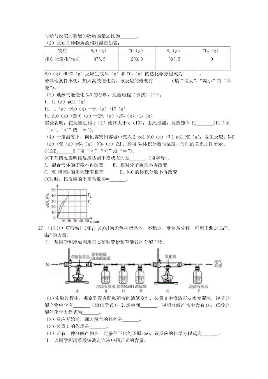 四川省宜宾市第四中学2020届高考化学第一次适应性考试试题.doc_第3页