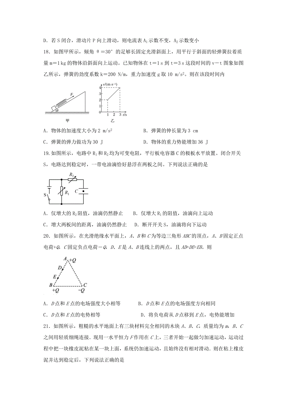 四川省宜宾市第四中学2020届高三物理三诊模拟考试试题.doc_第2页