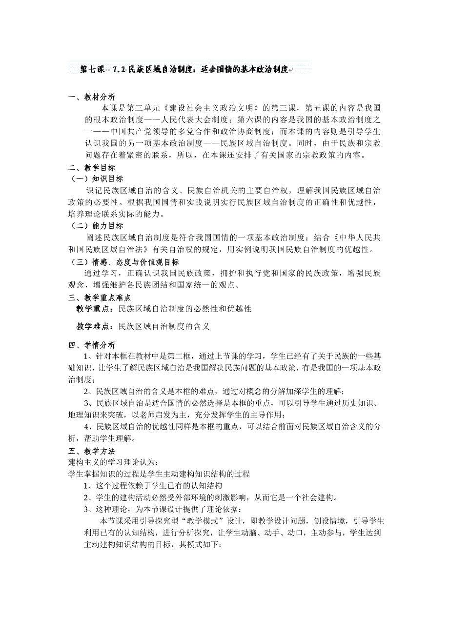 云南省陇川县第一中学高一政治(人教版)教案 政治生活：第7课我国的民族区域自治制度及宗教政策.doc_第1页