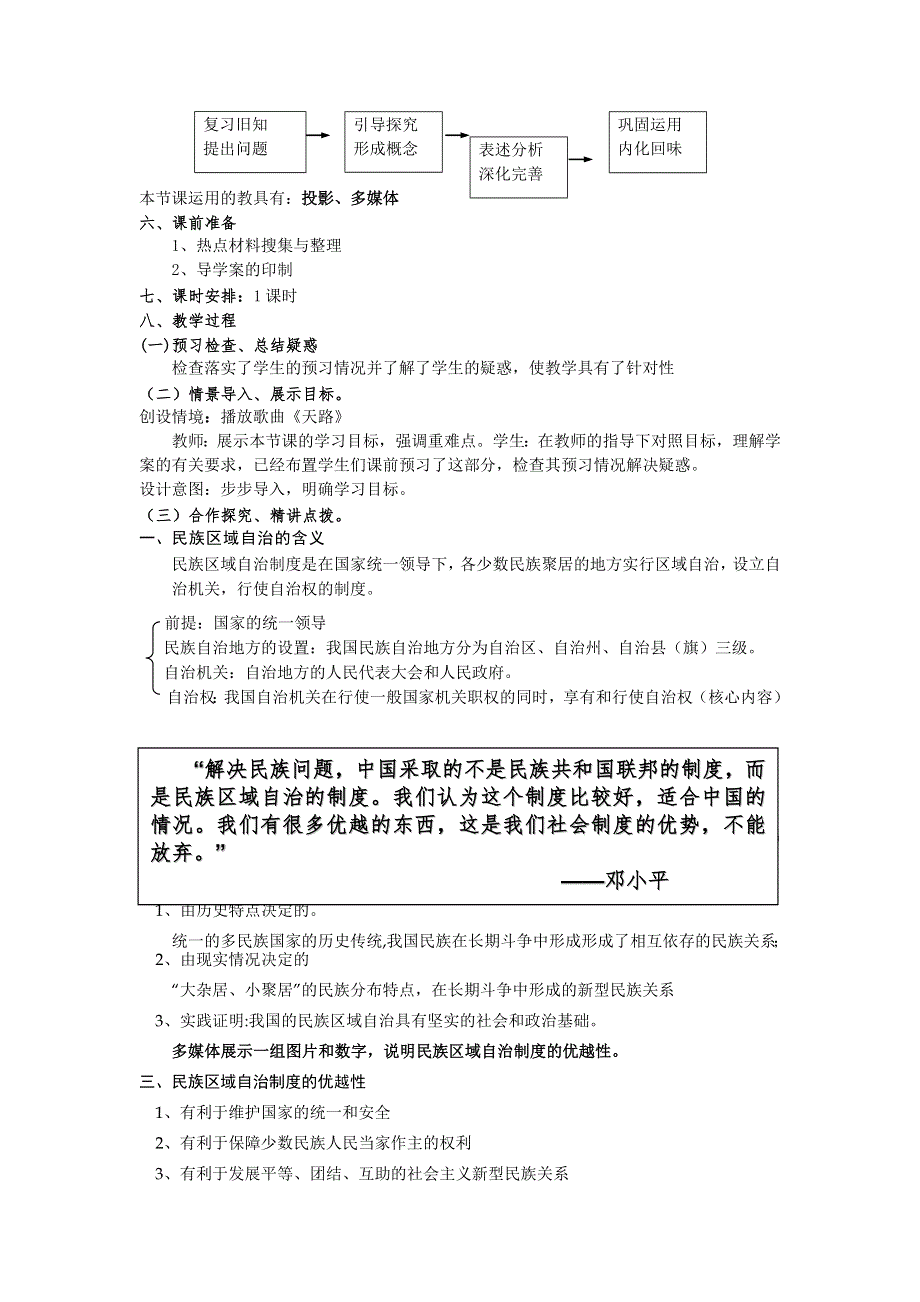 云南省陇川县第一中学高一政治(人教版)教案 政治生活：第7课我国的民族区域自治制度及宗教政策.doc_第2页