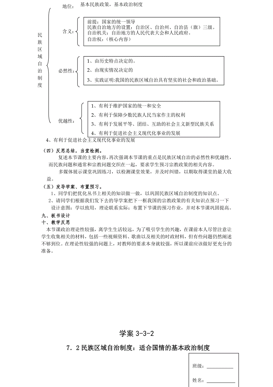 云南省陇川县第一中学高一政治(人教版)教案 政治生活：第7课我国的民族区域自治制度及宗教政策.doc_第3页