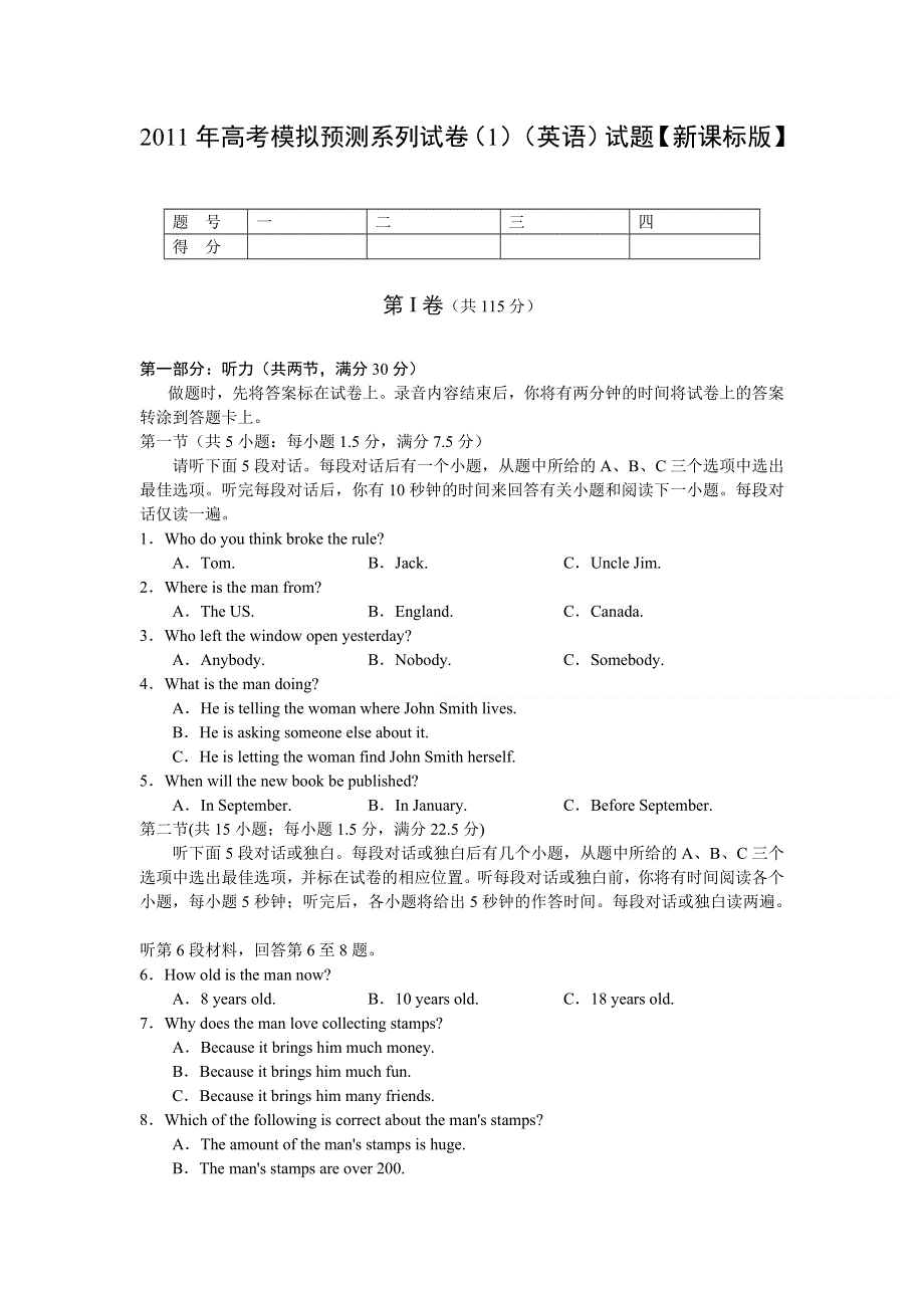 2011年高考模拟预测系列试卷（1）（英语）试题【新课标版】.doc_第1页