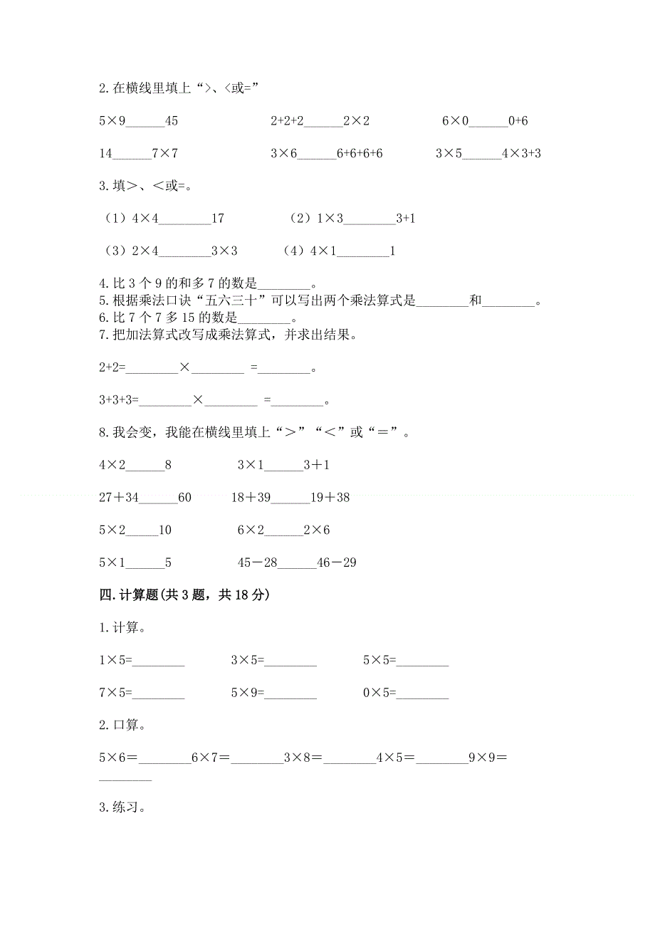 小学数学二年级 表内乘法 练习题（各地真题）word版.docx_第2页