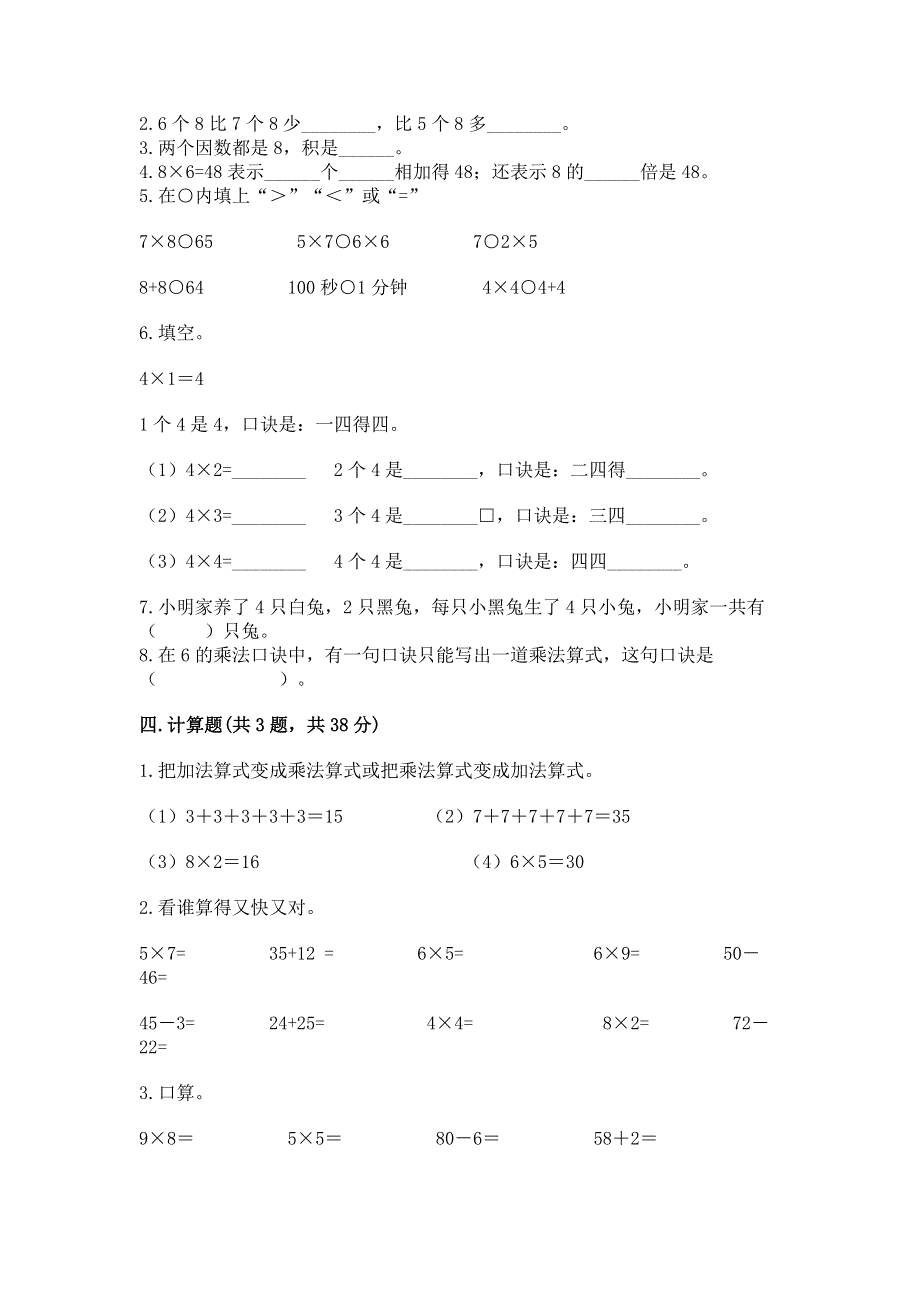 小学数学二年级 表内乘法 练习题（名师系列）.docx_第2页