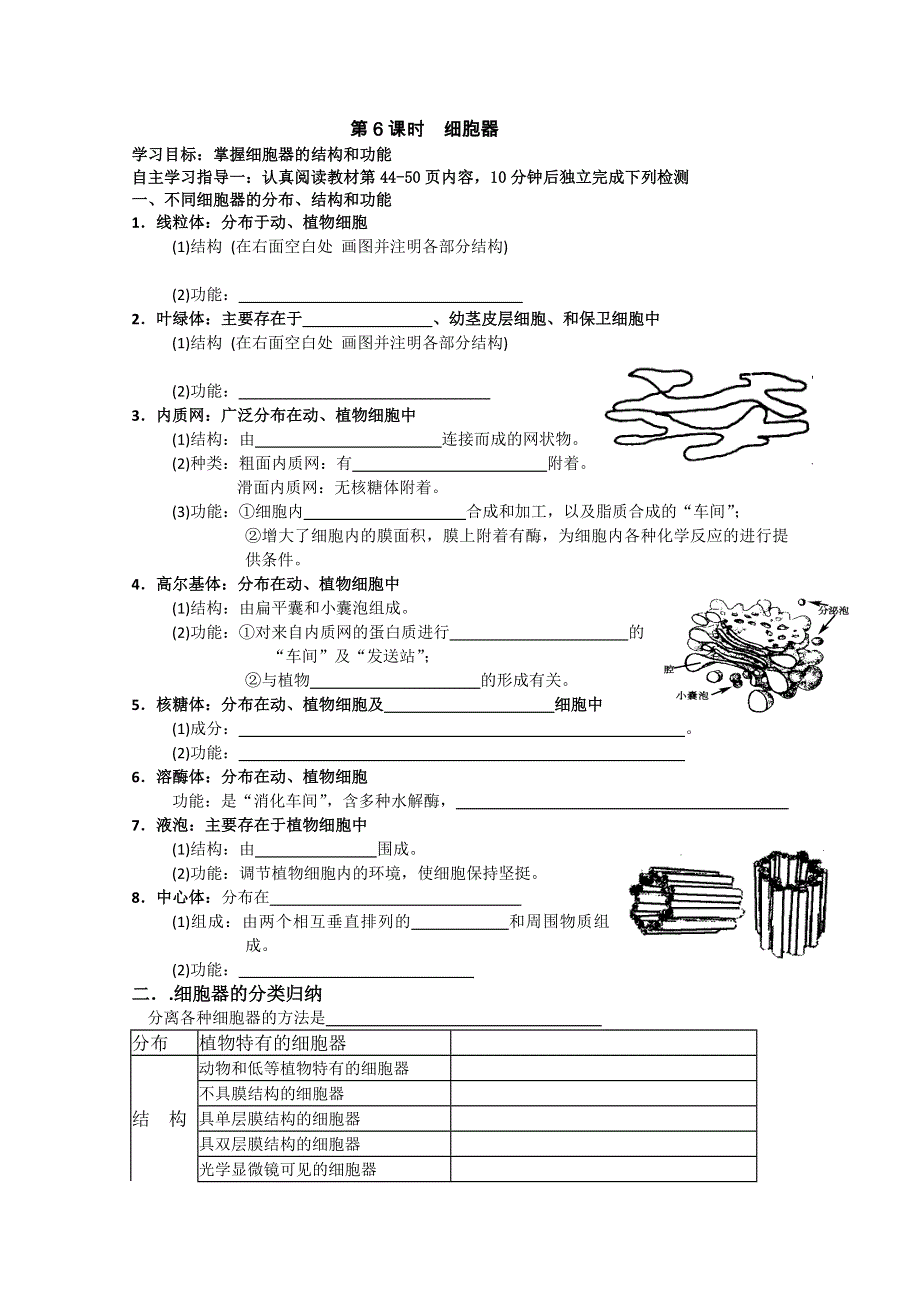 2013届高三生物学案、细胞器.doc_第1页