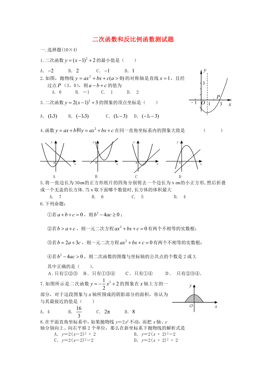 九年级数学上册 第21章 二次函数与反比例函数测试题 （新版）沪科版.doc_第1页