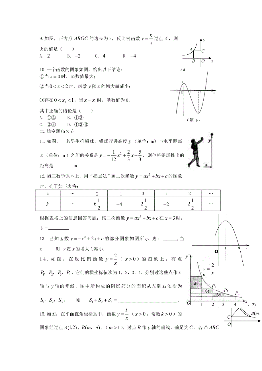 九年级数学上册 第21章 二次函数与反比例函数测试题 （新版）沪科版.doc_第2页