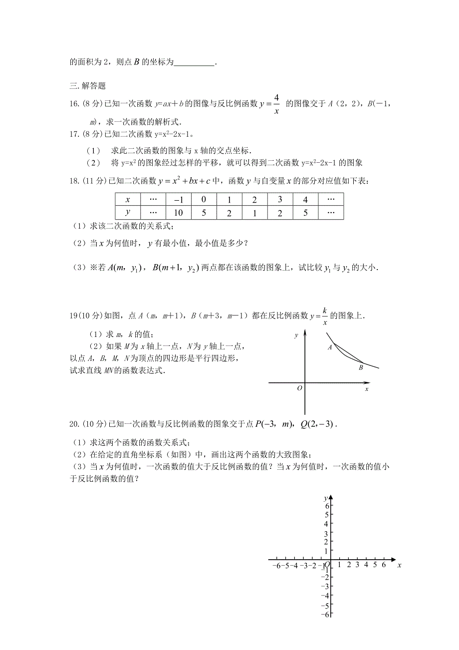 九年级数学上册 第21章 二次函数与反比例函数测试题 （新版）沪科版.doc_第3页