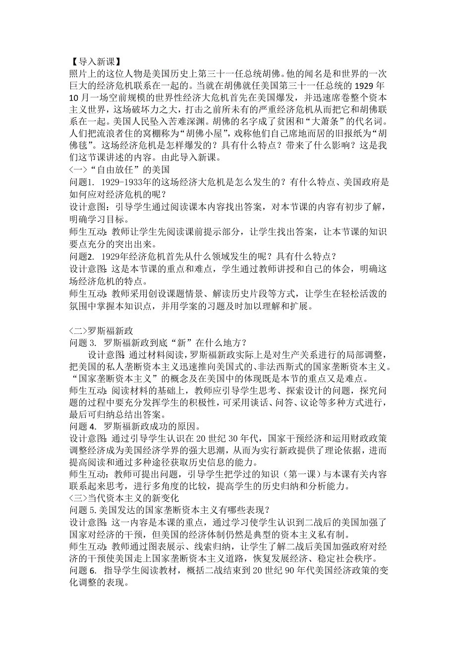 云南省陇川县第一中学高一历史（下）《专题六罗斯福新政与当代资本主义》教案（人民版必修二）.doc_第2页