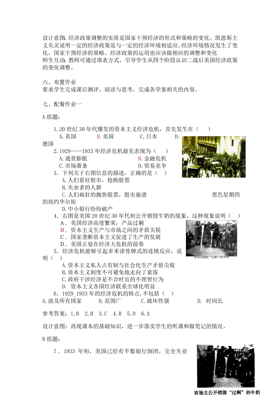 云南省陇川县第一中学高一历史（下）《专题六罗斯福新政与当代资本主义》教案（人民版必修二）.doc_第3页