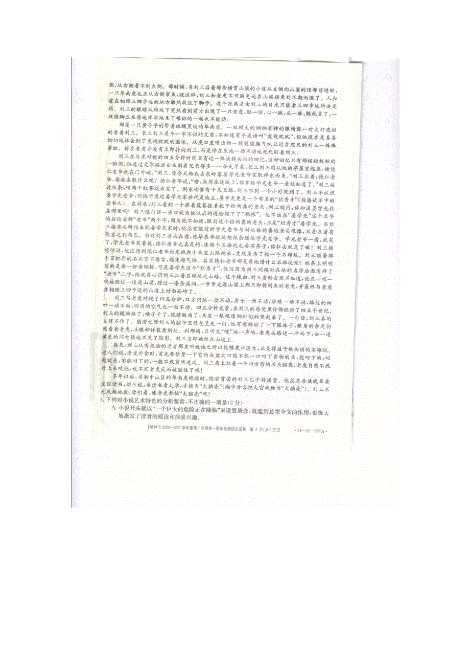 陕西省榆林市2020-2021学年高一语文上学期期末检测试题（扫描版）.doc_第3页