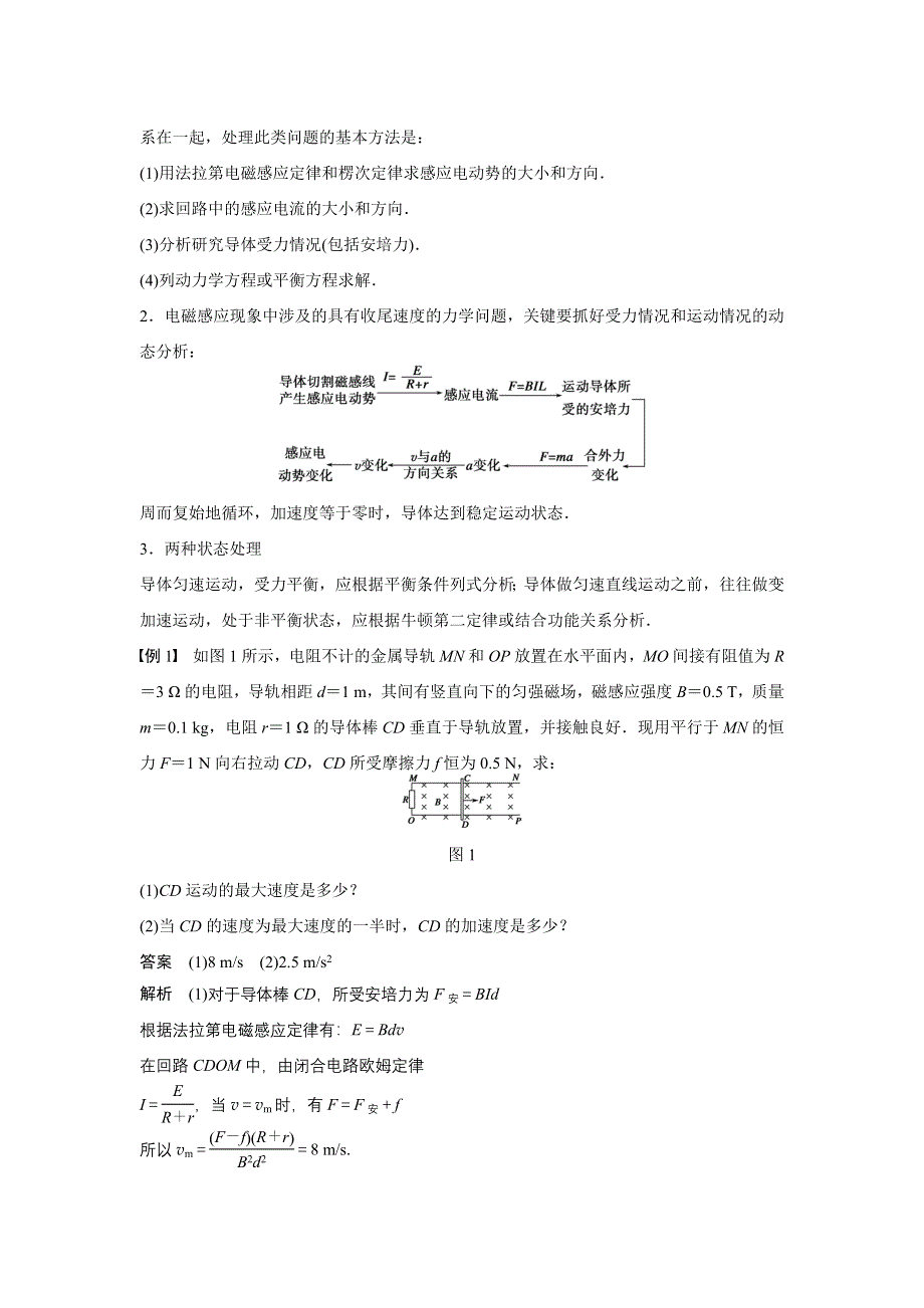 《创新设计》2015-2016学年高二物理鲁科版选修3-2学案：第2章 第6讲 习题课　电磁感应的综合应用（二） WORD版含解析.docx_第2页