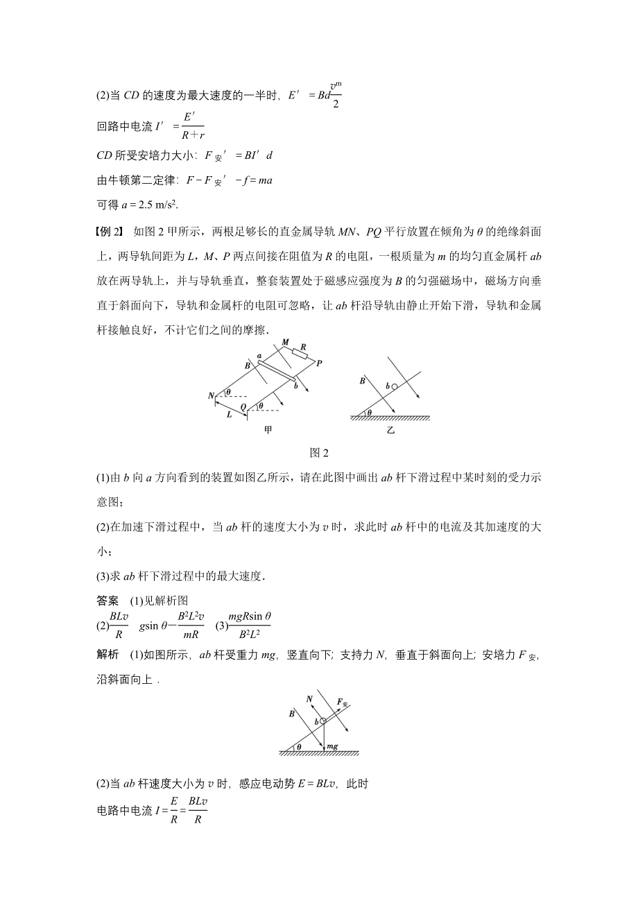 《创新设计》2015-2016学年高二物理鲁科版选修3-2学案：第2章 第6讲 习题课　电磁感应的综合应用（二） WORD版含解析.docx_第3页