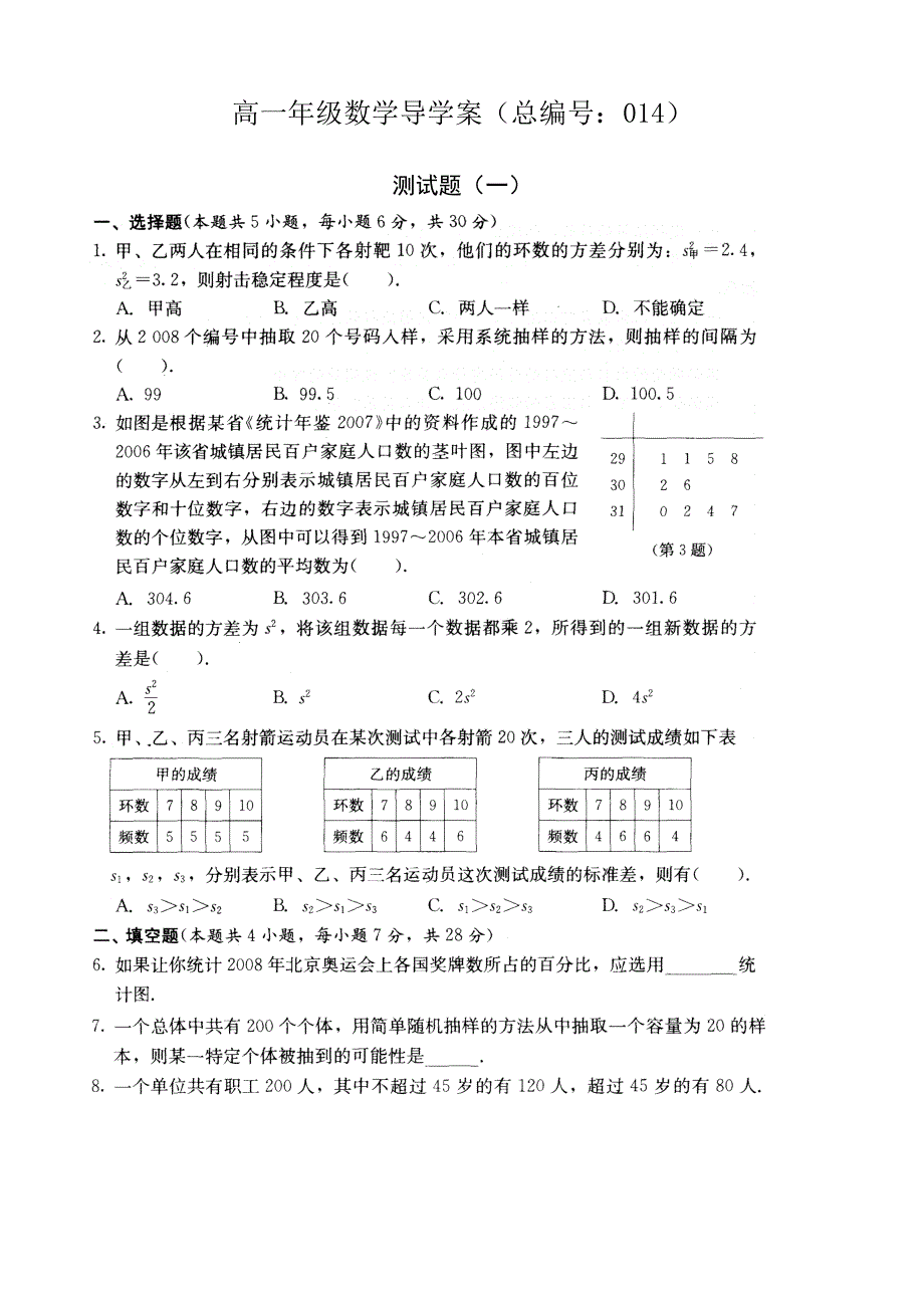 河南省新野三高一下学期数学（北师大版）导学案：统计 测试题（一） 必修三.doc_第1页