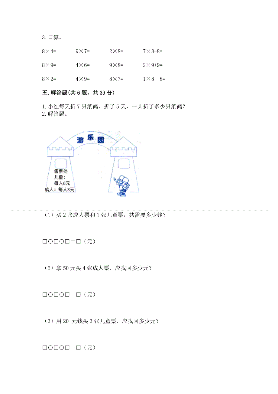 小学数学二年级 表内乘法 练习题（名师推荐）.docx_第3页