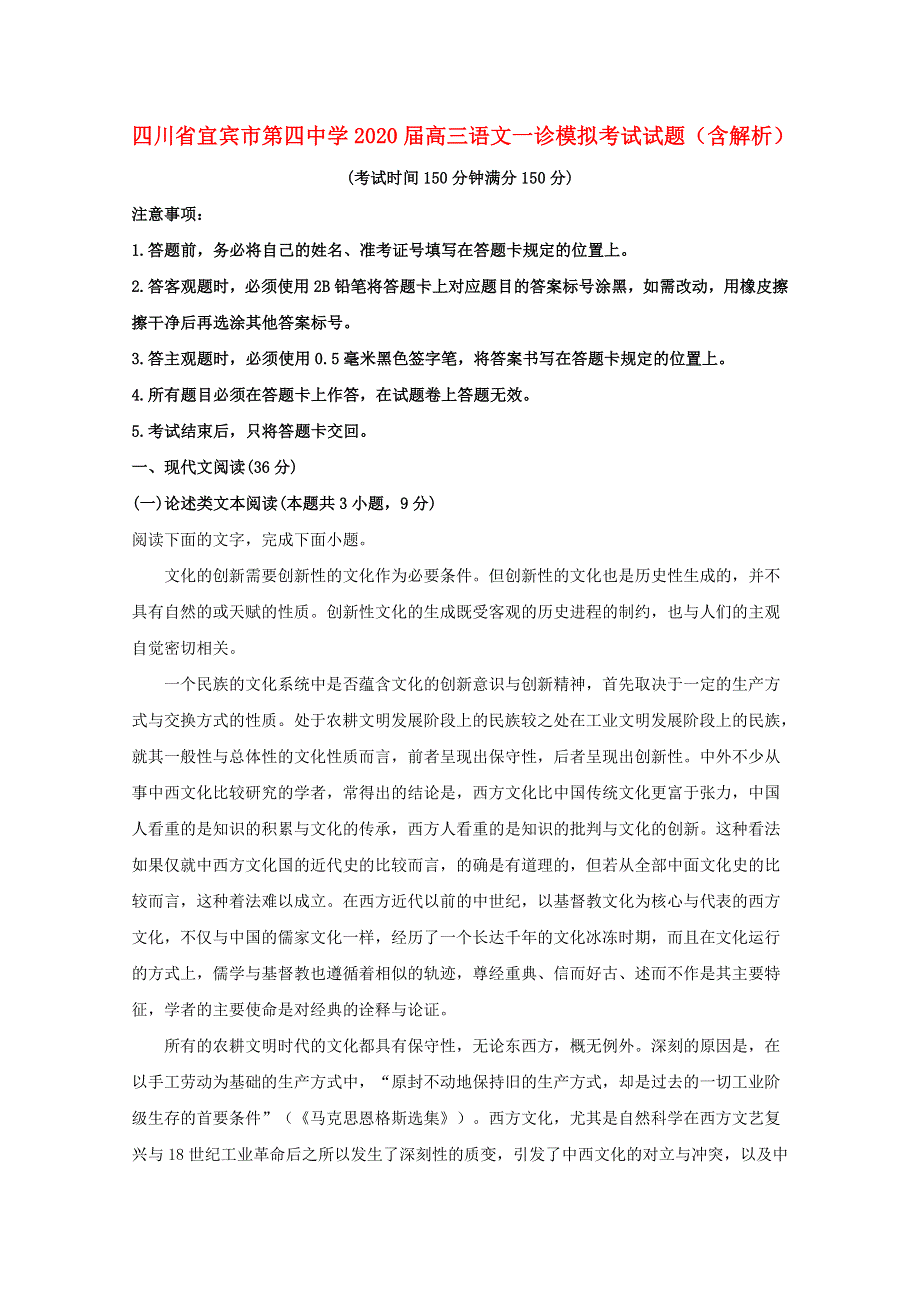 四川省宜宾市第四中学2020届高三语文一诊模拟考试试题（含解析）.doc_第1页