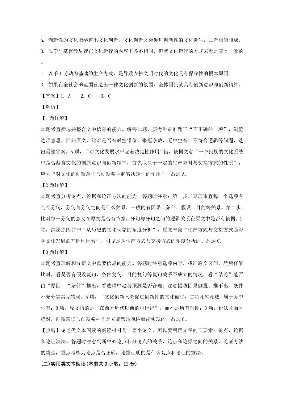 四川省宜宾市第四中学2020届高三语文一诊模拟考试试题（含解析）.doc_第3页