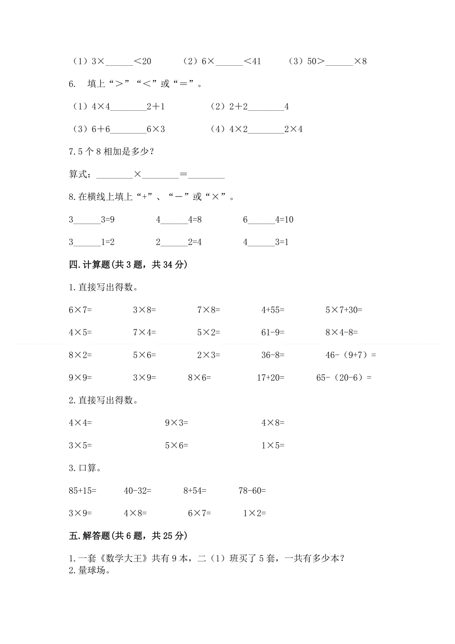 小学数学二年级 表内乘法 练习题（全优）.docx_第3页