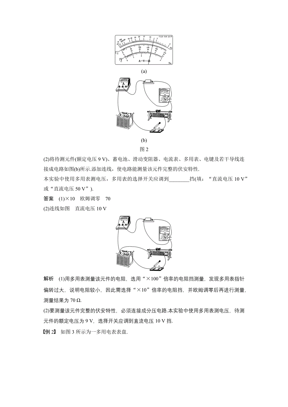 《创新设计》2015-2016学年高二物理粤教版选修3-1 学案：第二章 第6讲 学会使用多用电表 WORD版含答案.docx_第3页