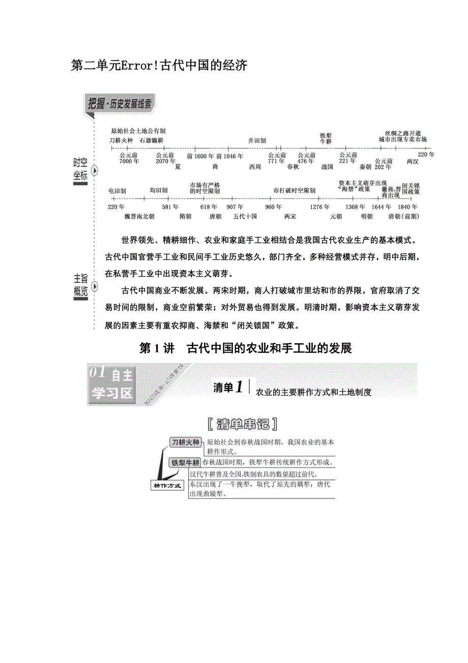 《三维设计》2017届高三历史一轮教学案：古代中国的经济 WORD版含答案.doc_第1页