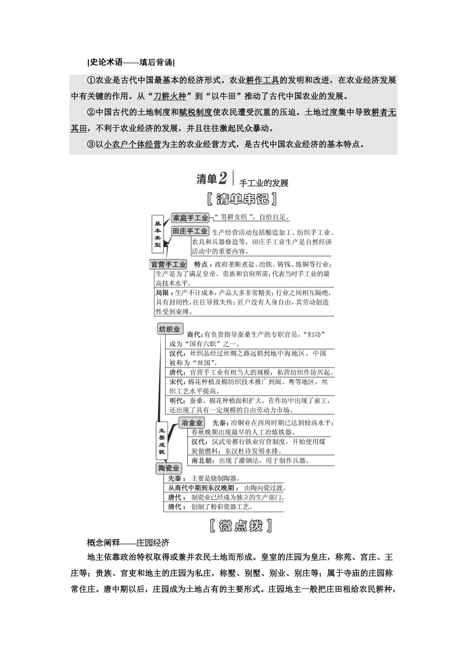 《三维设计》2017届高三历史一轮教学案：古代中国的经济 WORD版含答案.doc_第3页