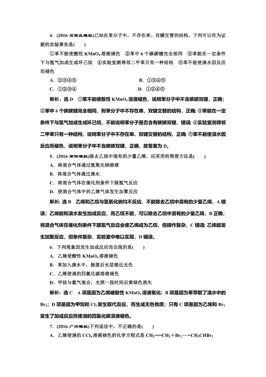 《三维设计》2017届人教版高中化学一轮复习课时跟踪检测（三十） 甲烷 乙烯 苯 煤和石油 WORD版含答案.doc_第2页