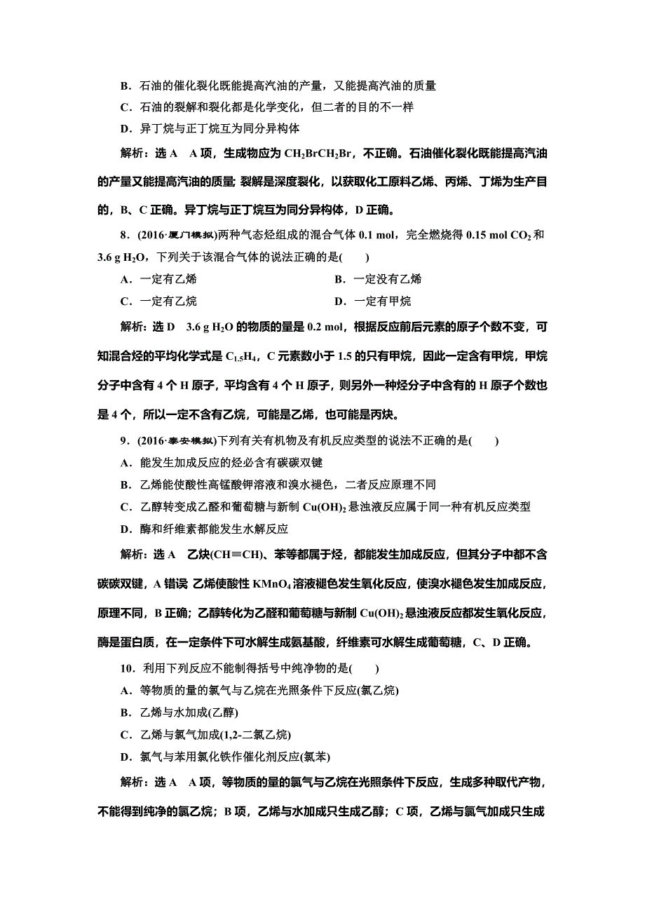 《三维设计》2017届人教版高中化学一轮复习课时跟踪检测（三十） 甲烷 乙烯 苯 煤和石油 WORD版含答案.doc_第3页