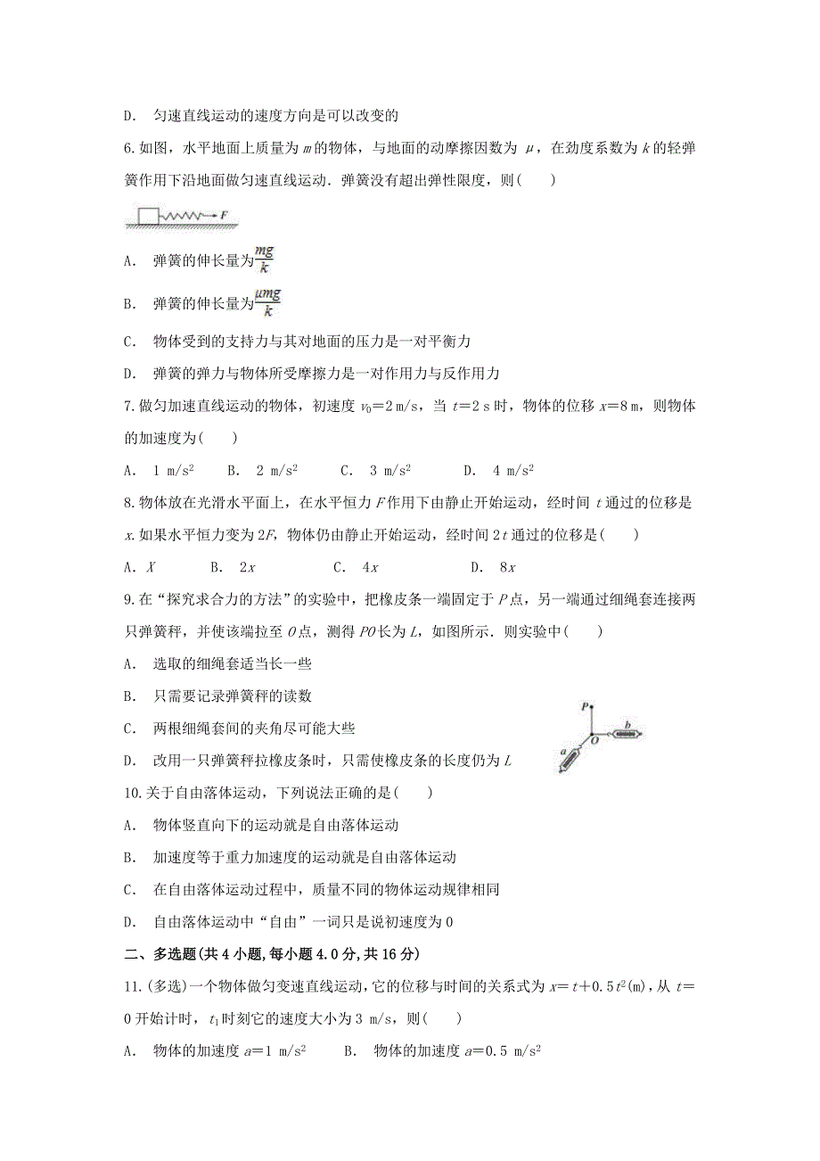 云南省陇川县第一中学2019-2020学年高一物理上学期期末考试试题.doc_第2页