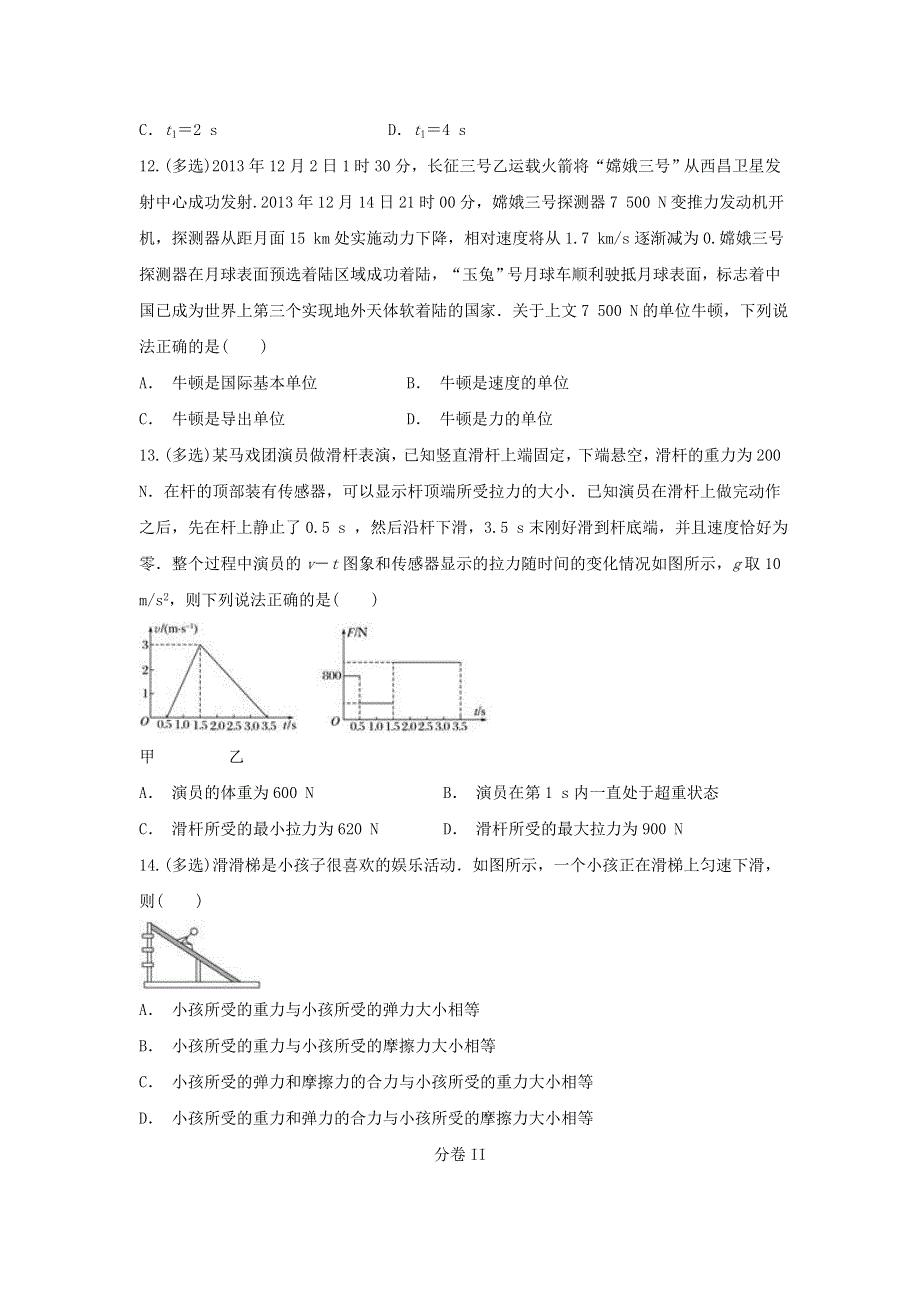 云南省陇川县第一中学2019-2020学年高一物理上学期期末考试试题.doc_第3页