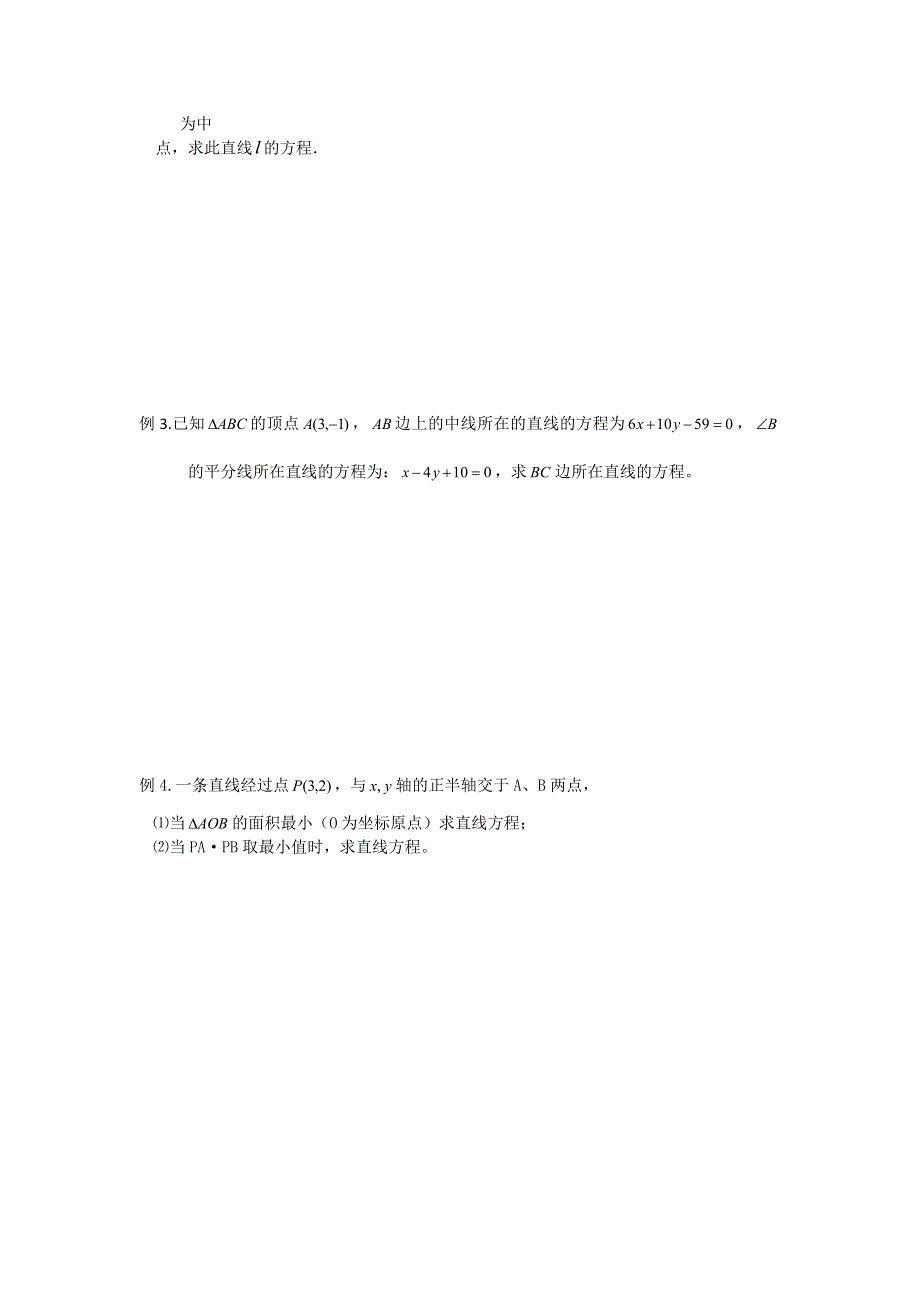 《名校推荐》江苏省丹阳高级中学2017届高三数学第一轮复习教学案：45-直线的斜率与直线的方程（无答案）.doc_第3页