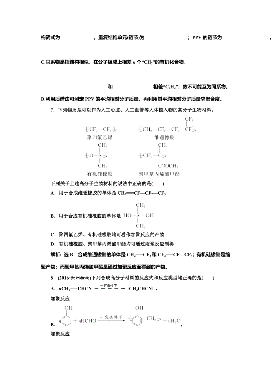 《三维设计》2017届人教版高中化学一轮复习课时跟踪检测（三十六） 基本营养物质 有机合成 WORD版含答案.doc_第3页