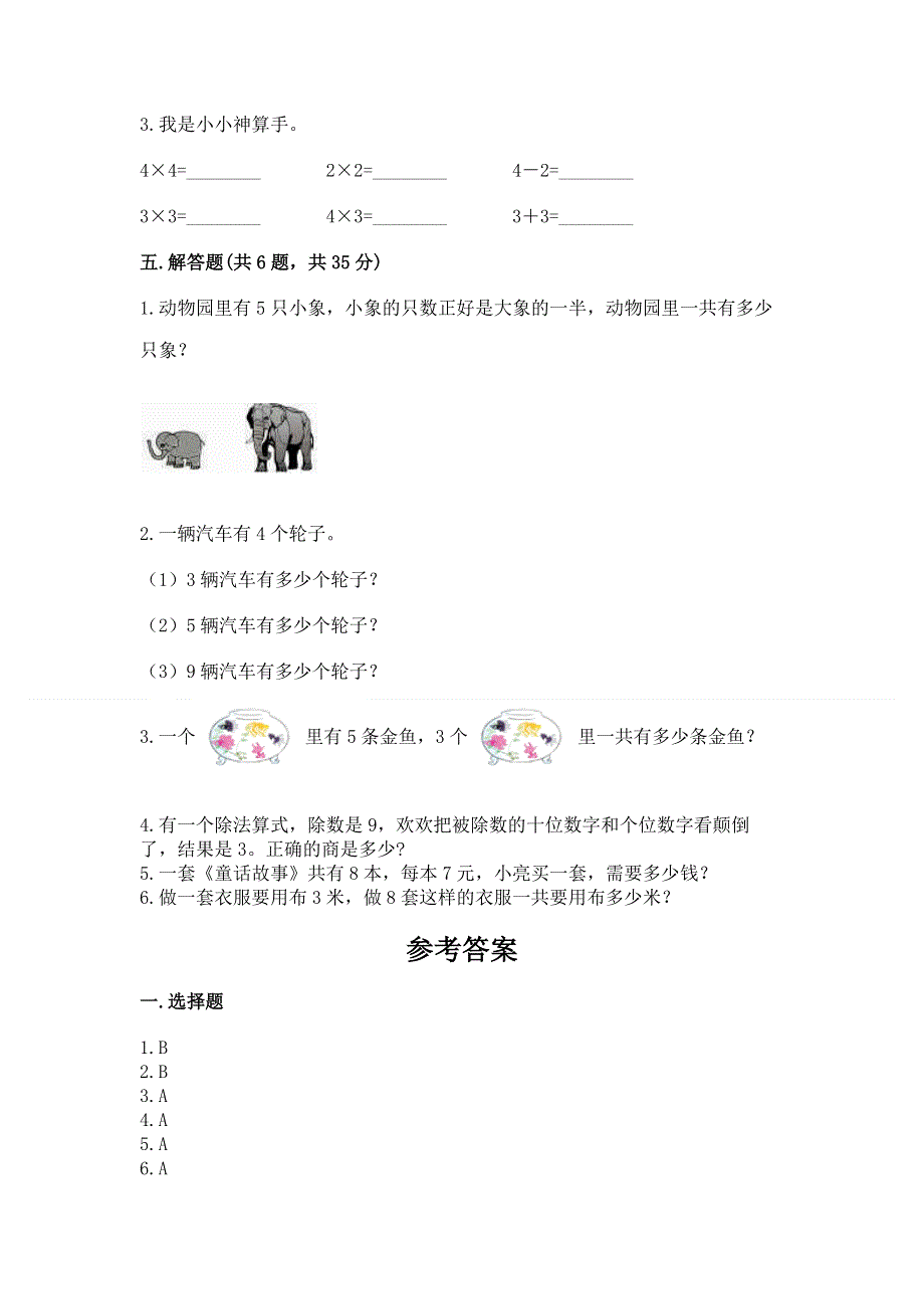 小学数学二年级 表内乘法 练习题（培优a卷）.docx_第3页