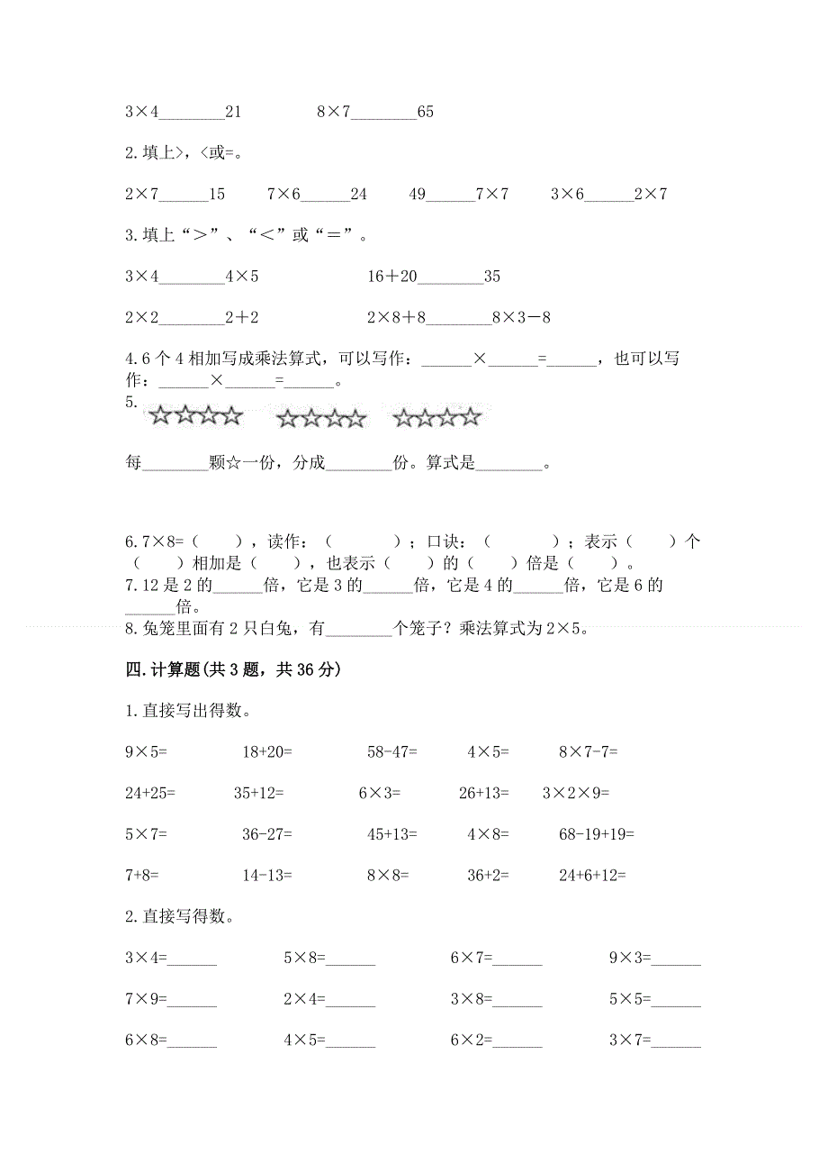 小学数学二年级 表内乘法 练习题（中心小学）.docx_第2页