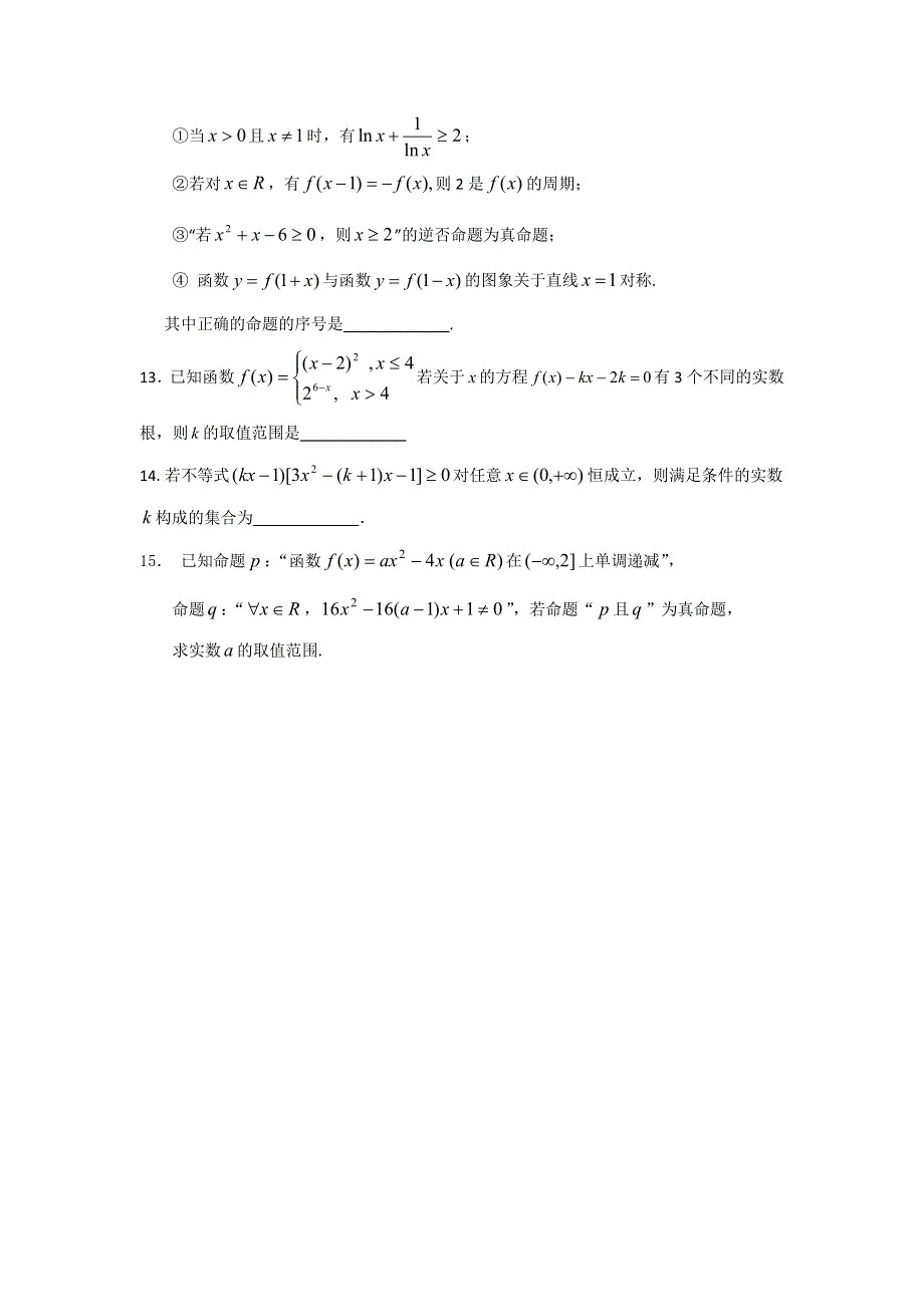 《名校推荐》江苏省丹阳高级中学2017届高三数学文科小练8 WORD版含答案.doc_第2页