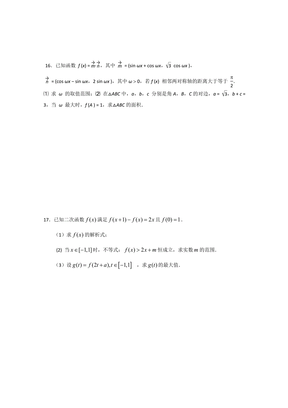 《名校推荐》江苏省丹阳高级中学2017届高三数学文科小练8 WORD版含答案.doc_第3页